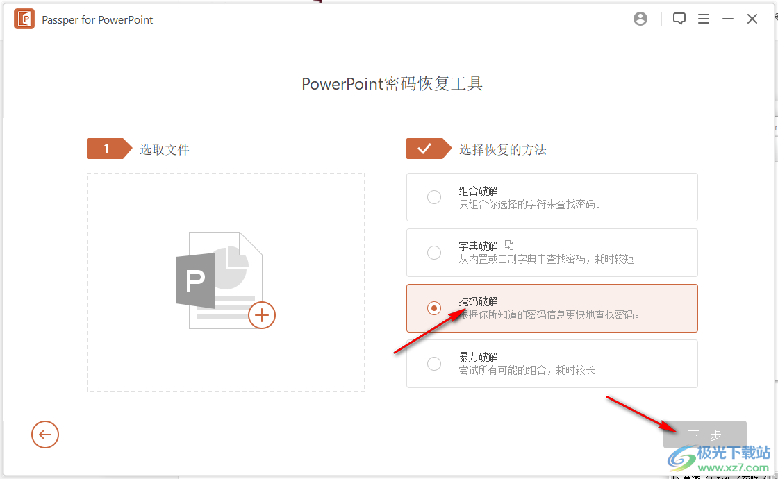 Passper for PowerPoint (PPT Password Recovery Tool)